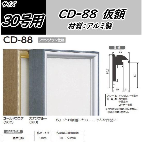 仮縁 f30号 キャンバス CD-88 30号用 キャンバス用 組立式 アルフレーム