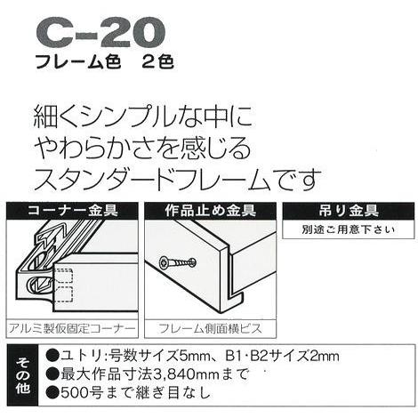 ★アルミフレーム　アルミ枠　仮縁　縁枠　ウッドブラック　F80号　出展用　展示用 出展用仮額の商品一覧 | アートおおがきのWEB通販
