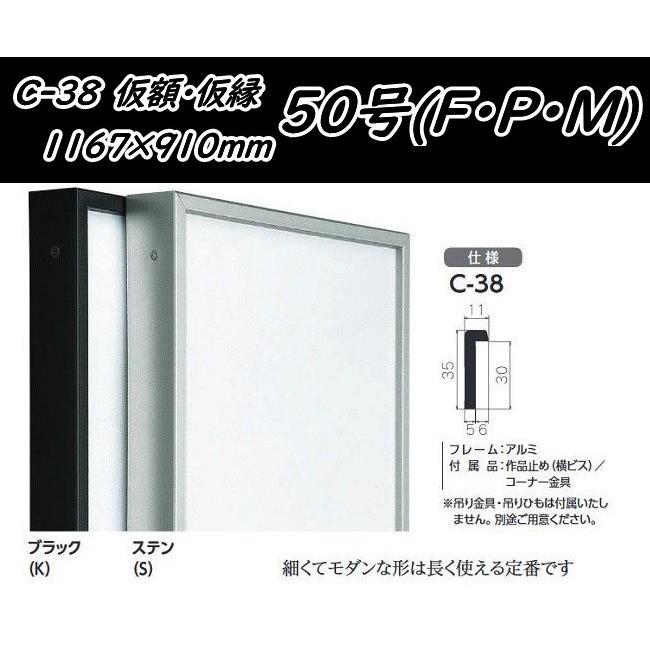 C-38 オリジン 50号(F・P・M)用 キャンバス用 組立式 アルフレーム 仮