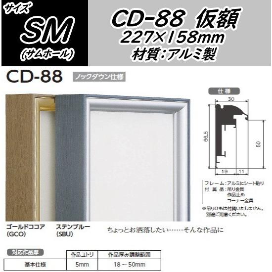 CD-88 SM (サムホール)用 227×158mm キャンバス用 組立式 アルフレーム アルミ 出展用額縁 仮額 仮縁 オリジン｜gakubutiya
