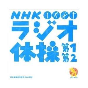 ラジオ 体操 音源 無料 Article