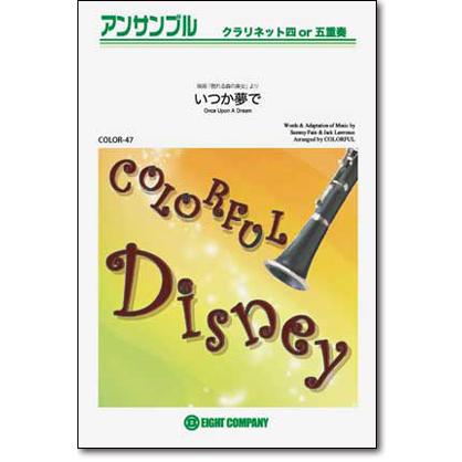 楽譜 いつか夢で 眠れる森の美女 より クラリネットアンサンブル 楽譜 10 000円以上送料無料 Once Upon A Dream Color47 ロケットミュージック Yahoo 店 通販 Yahoo ショッピング