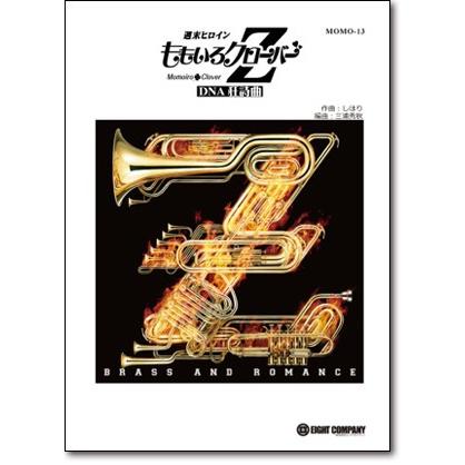 楽譜 Dna狂詩曲 リコーダー クインテット ももいろクローバーz 10 000円以上送料無料 Dna Kyoushikyoku Recorder Quintet Momoiro Clove Momo13 ロケットミュージック Yahoo 店 通販 Yahoo ショッピング