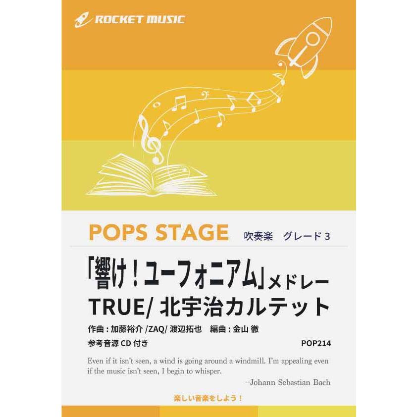 楽譜 響け ユーフォニアム メドレー 参考音源cd付 10 000円以上送料無料 4曲メドレー Pop214 ロケットミュージック Yahoo 店 通販 Yahoo ショッピング