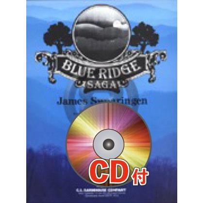 楽譜] ブルー・リッジの伝説(スウェアリンジェン) 吹奏楽譜【送料無料