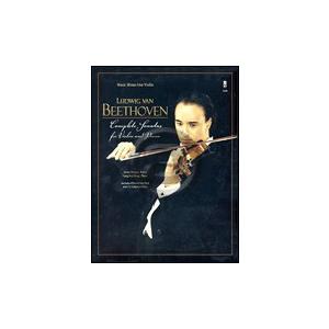 [譜] ベートーヴェン - ヴァイオリン＆ピアノのためのソナタコンプリート(音源ダウンロード版）(Beethoven - Complete Sonatas for Vio