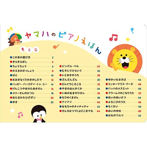 書籍 その他 ヤマハのピアノえほん Gtb ヤマハミュージックメディア楽譜 通販 Yahoo ショッピング