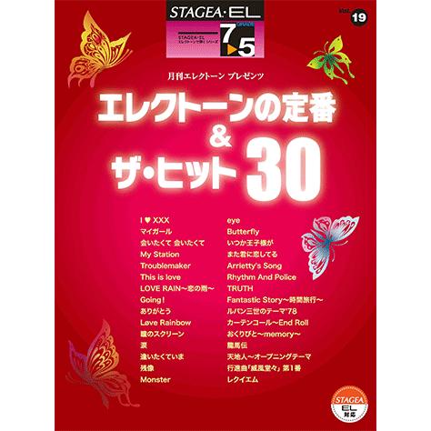 楽譜 エレクトーン Stagea El エレクトーンで弾く 7 5級 Vol 19 エレクトーンの定番 ザ ヒット 30 Gte ヤマハの楽譜出版 通販 Yahoo ショッピング