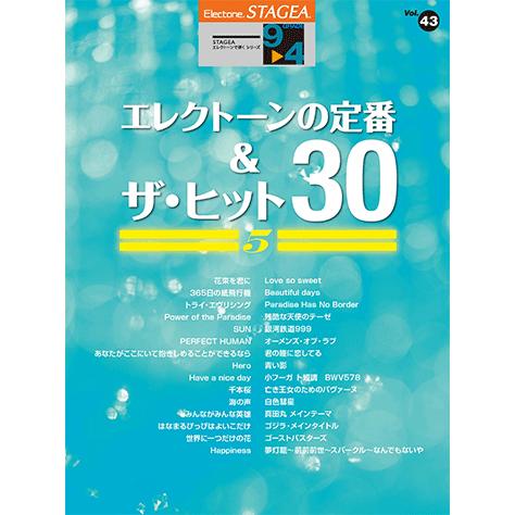 楽譜 Stagea エレクトーンで弾く 9 4級 Vol 43 エレクトーンの定番 ザ ヒット30 5 Gte ヤマハミュージックメディア楽譜 通販 Yahoo ショッピング