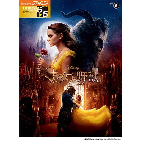 Stagea ディズニー 6 5級 Vol 5 美女と野獣 Gte ヤマハの楽譜出版 通販 Yahoo ショッピング