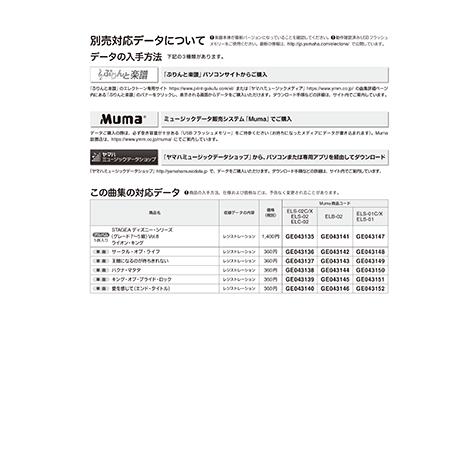 楽譜 エレクトーン Stagea ディズニー 7 5級 Vol 8 ライオン キング Gte ヤマハの楽譜出版 通販 Yahoo ショッピング