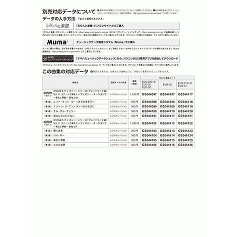 楽譜 エレクトーン Stagea ディズニー 9 8級 Vol 11 ステージで弾きたい ディズニー オーケストラ 美女と野獣 Gte ヤマハの楽譜出版 通販 Yahoo ショッピング