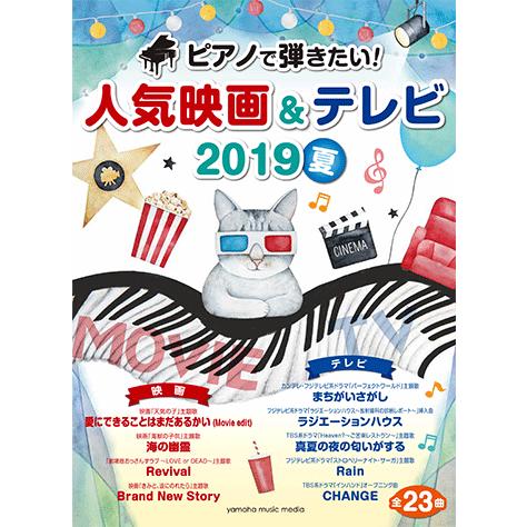 楽譜 ピアノ ヤマハムックシリーズ198 ピアノで弾きたい 人気映画 テレビ 19夏 Gtk ヤマハミュージックメディア楽譜 通販 Yahoo ショッピング