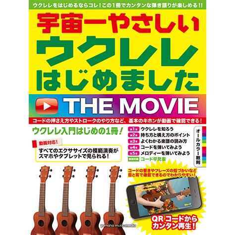 教則本 宇宙一やさしい ウクレレはじめました The Movie Gtl ヤマハの楽譜出版 通販 Yahoo ショッピング