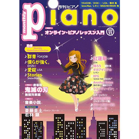 雑誌 月刊ピアノ 年11月号 Gtm ヤマハの楽譜出版 通販 Yahoo ショッピング