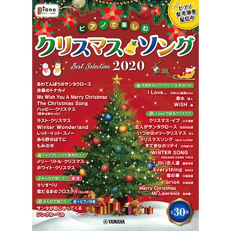 雑誌 月刊ピアノ年11月号増刊 ピアノで楽しむ クリスマス ソング Best Selection Gtm ヤマハミュージックメディア楽譜 通販 Yahoo ショッピング