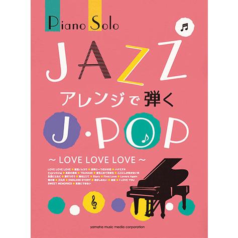 楽譜 ピアノソロ Jazzアレンジで弾くj Pop Love Love Love Gtp ヤマハミュージックメディア楽譜 通販 Yahoo ショッピング