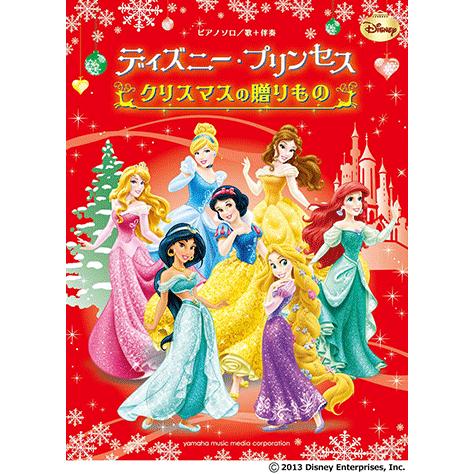ピアノソロ ディズニー プリンセス クリスマスの贈りもの Gtp ヤマハの楽譜出版 通販 Yahoo ショッピング