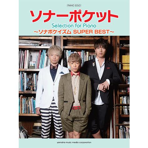 楽譜 ピアノソロ ソナーポケット Selection For Piano ソナポケイズム Super Best Gtp ヤマハミュージックメディア楽譜 通販 Yahoo ショッピング