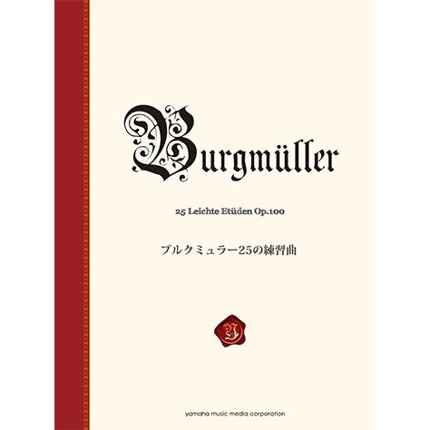 ブルクミュラー25の練習曲 Gtp ヤマハの楽譜出版 通販 Yahoo ショッピング