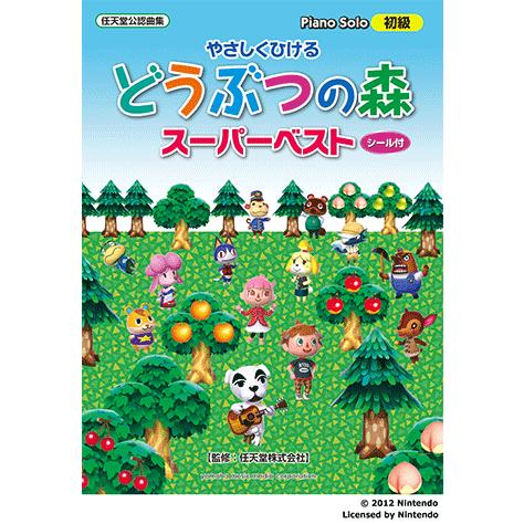 楽譜 ピアノソロ やさしくひける どうぶつの森 スーパーベスト シール付 Gtp ヤマハの楽譜出版 通販 Yahoo ショッピング