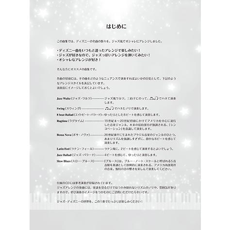 楽譜 ピアノソロ 中級 ジャズアレンジで楽しむ ディズニー セレクション Gtp ヤマハの楽譜出版 通販 Yahoo ショッピング