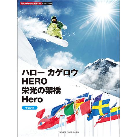 楽譜 ピアノミニアルバム ハロー カゲロウ Hero 栄光の架橋 Hero 中級ソロ Gtp ヤマハミュージックメディア楽譜 通販 Yahoo ショッピング