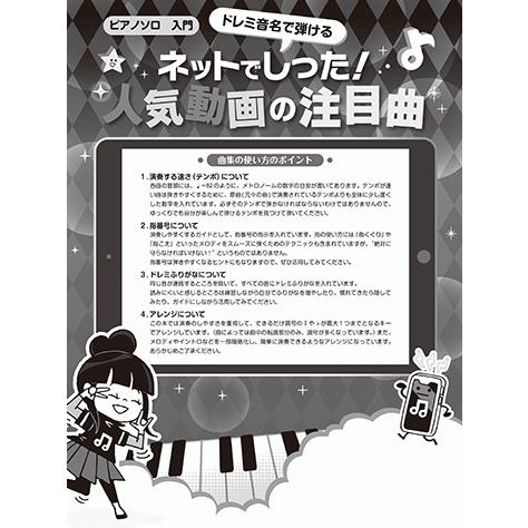 楽譜 ピアノソロ 入門 ドレミ音名で弾ける ネットでしった 人気動画の注目曲 Gtp ヤマハの楽譜出版 通販 Yahoo ショッピング