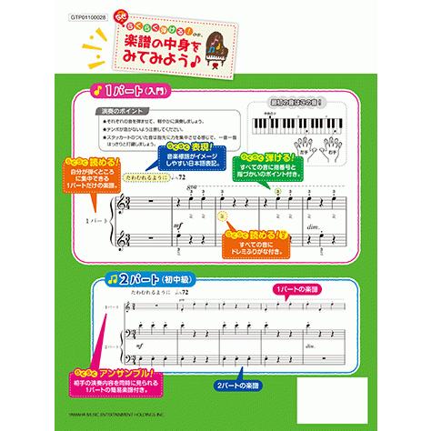 入門 初中級 らくらく弾ける ピアノ連弾 定番j Pop 1パートはドレミふりがな付き Gtp ヤマハの楽譜出版 通販 Yahoo ショッピング