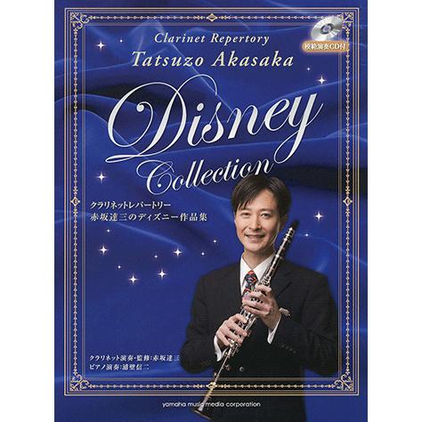 楽譜 Cd クラリネットレパートリー 赤坂達三のディズニー作品集 Gtw ヤマハの楽譜出版 通販 Yahoo ショッピング