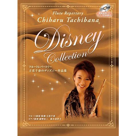 楽譜 Cd フルートレパートリー 立花千春のディズニー作品集 Gtw ヤマハミュージックメディア楽譜 通販 Yahoo ショッピング