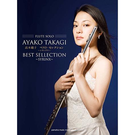 楽譜 フルート曲集 レパートリー フルート 高木綾子 ベスト セレクション シランクス シランクス Gtw ヤマハミュージックメディア楽譜 通販 Yahoo ショッピング