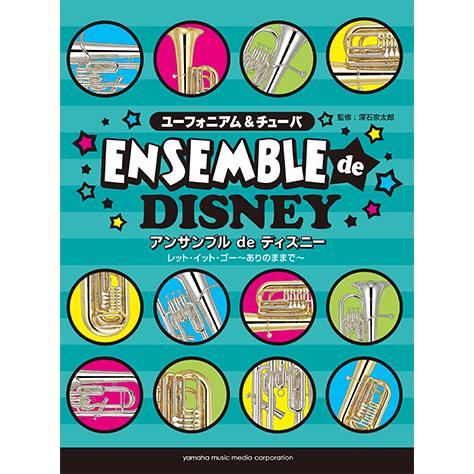 楽譜 ユーフォニアム チューバ ユーフォニアム チューバ アンサンブルde ディズニー レット イット ゴー ありのままで Gtw ヤマハミュージックメディア楽譜 通販 Yahoo ショッピング