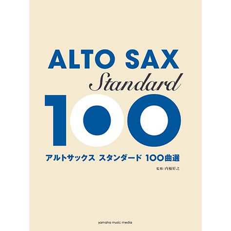 楽譜 サクソフォン アルトサックス スタンダード100曲選 Gtw ヤマハの楽譜出版 通販 Yahoo ショッピング