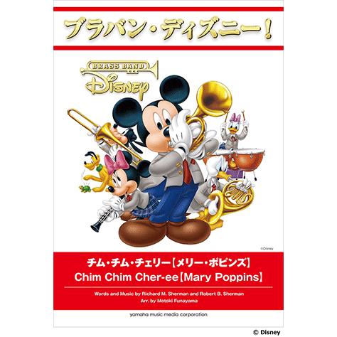 格安saleスタート ブラバン ディズニー チム チム チェリー メリー ポピンズ 児童