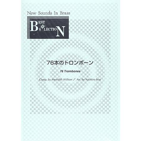 楽譜 吹奏楽 New Sounds In Brass Nsb 第12集 76本のトロンボーン 復刻版 Gtw ヤマハミュージックメディア 楽譜 通販 Yahoo ショッピング