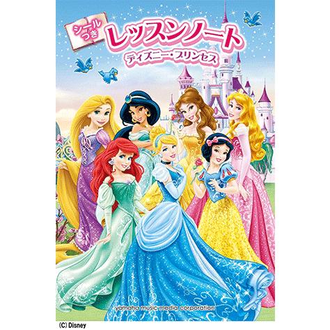 小物 レッスンノート ディズニー プリンセス シールつき 5冊セット Gxf ヤマハミュージックメディア楽譜 通販 Yahoo ショッピング