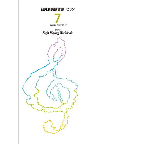 ピアノ演奏グレード 7級 初見演奏練習書 Bコース Tgps7 ヤマハの楽譜出版 通販 Yahoo ショッピング