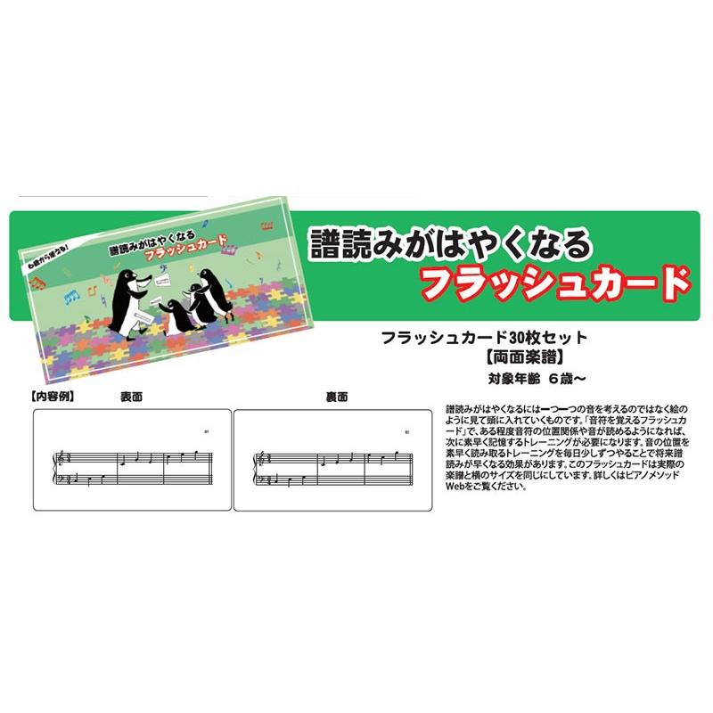 譜読みがはやくなるフラッシュカード Pmf 004 対象年齢6歳から 黒河メソッド ピアノ上達のためのソルフェージュシリーズ 楽譜ネッツ 通販 Paypayモール