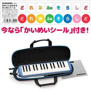 スズキ メロディオン Fa 32b ブルー アルト32鍵 F C3 鈴木楽器 鍵盤