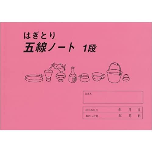 はぎとり 五線ノート 1段 F 楽譜ネッツ 通販 Yahoo ショッピング