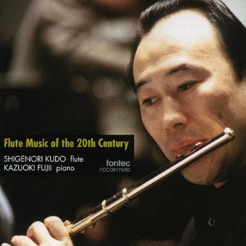 CD 工藤重典/フルート音楽の20世紀(CD)(FOCD9179/0/工藤重典(フルート