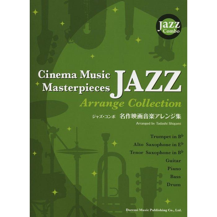 ジャズ・コンボ 名作映画音楽アレンジ集、スタンダードジャズ名曲集 楽譜 名作映画音楽アレンジ集（12091／ジャズ・コンボ） : 楽譜ネッツ