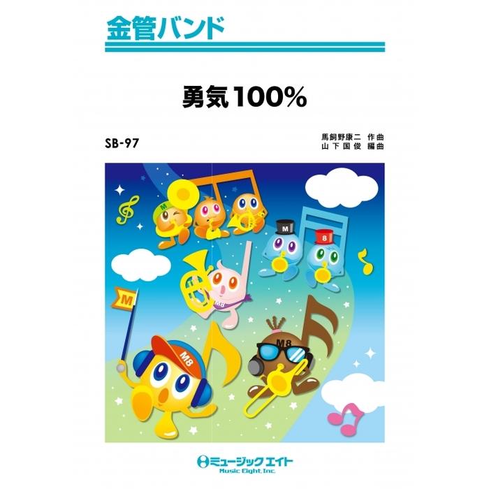 勇気100% 光genji 8 CD シングル 光GENJI 勇気100 忍たま乱太郎ステッカー