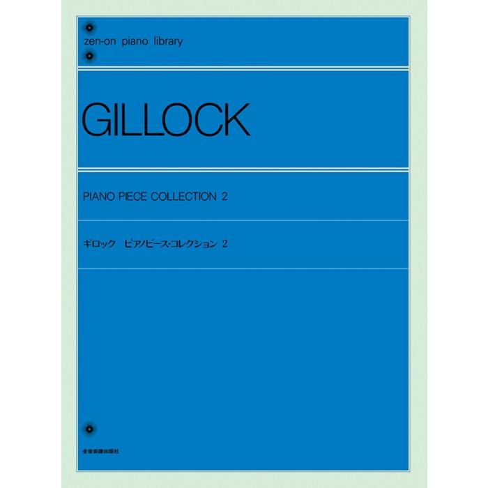 楽譜 ギロック ピアノピース・コレクション 2(解説付)(160502/全音