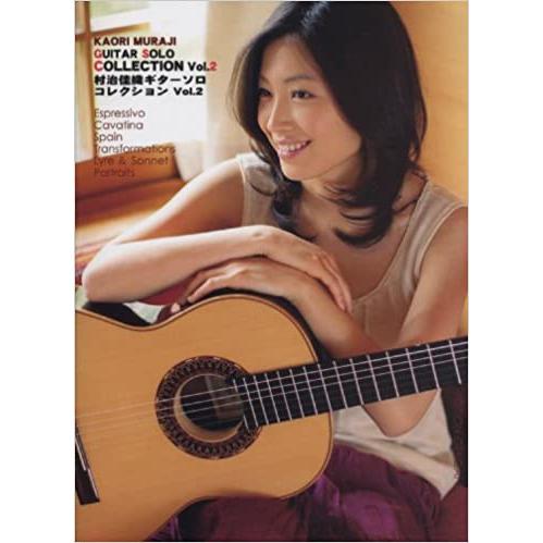 楽譜 村治佳織／ギターソロ・コレクション VOL.2（GG484） : 楽譜