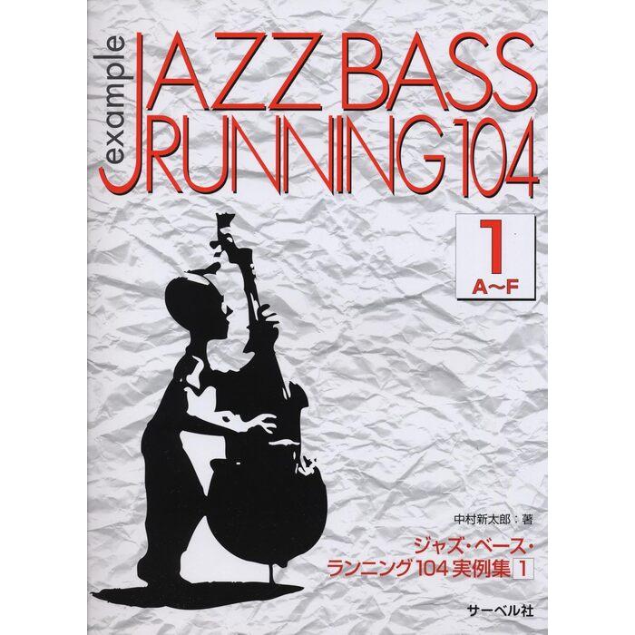 楽譜 ジャズ・ベース・ランニング104 実例集1(A〜F) : 楽譜ネッツ