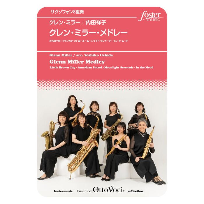 楽譜 グレン・ミラー・メドレー(サクソフォン8重奏)(FME-0103/105 