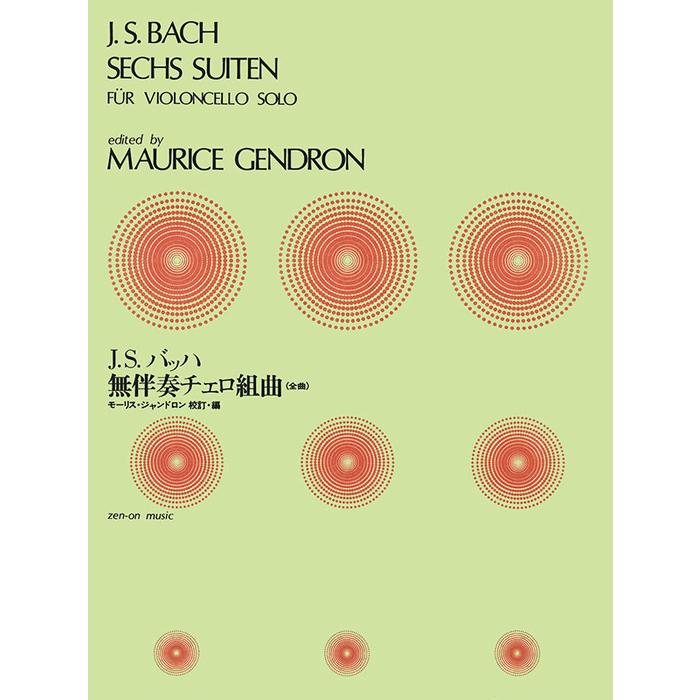 楽譜 バッハ/ジャンドロン編:無伴奏チェロ組曲(全曲)(337030) : 楽譜 