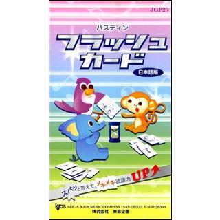 バスティン・フラッシュカード(日本語版)(JGP27) : 楽譜ネッツ - 通販